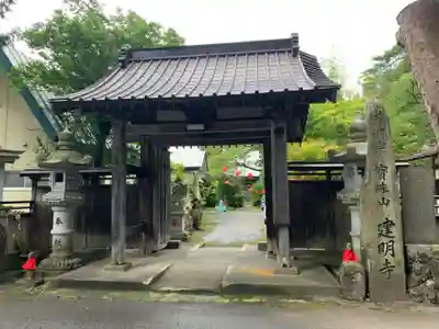 建明寺の山門・神門