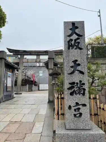 大阪天満宮の{uncategorized: "未分類", other: "その他", undefined: "問題あり", building: "その他建物", grave: "お墓", sacred_gate: "鳥居", guardian: "狛犬", statue: "像", buddha: "仏像", history: "歴史", nature: "自然", garden: "庭園", animal: "動物", pagoda: "塔", temizu: "手水舎", mountain_gate: "山門・神門", sanctuary: "本殿・本堂", subordinate: "末社・摂社", art: "芸術", scenery: "景色", jizo: "地蔵", ema: "絵馬", goshuin: "御朱印", omikuji: "おみくじ", items: "授与品その他", amulet: "お守り", goshuincho: "御朱印帳", eats: "食事", festival: "お祭り", votive_dance: "神楽", shichigosan: "七五三参", wedding: "結婚式", experience: "体験その他", initially: "初詣", around: "周辺", anti_infection: "感染症対策"}