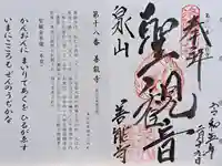 善能寺(京都府)