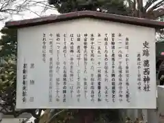 葛西神社の歴史