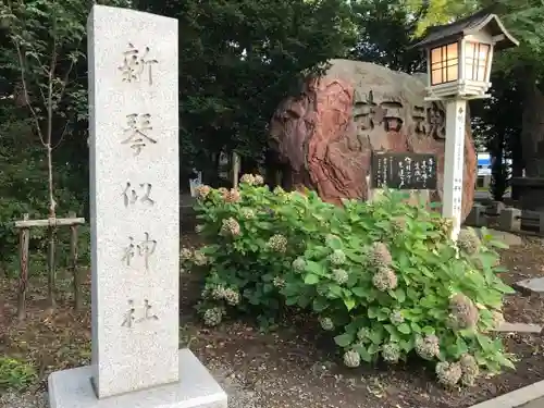 新琴似神社のその他建物