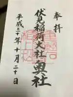 伏見稲荷大社の御朱印