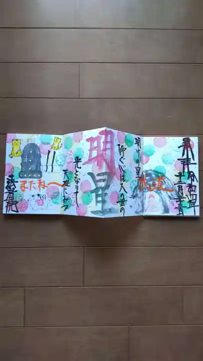 法岩院の御朱印