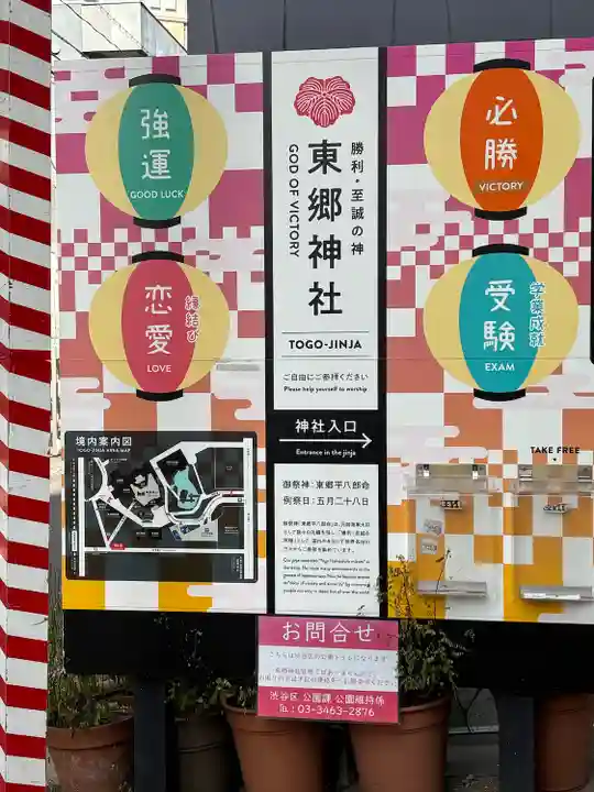 東郷神社(東京都)