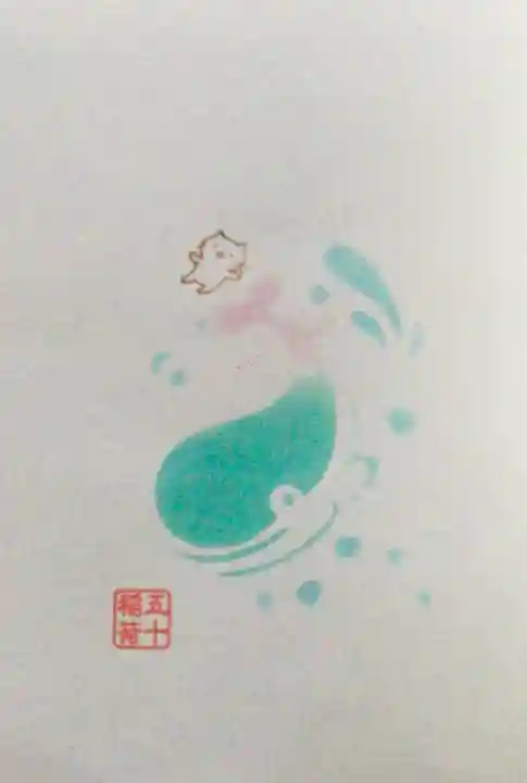 五十稲荷神社(栄寿稲荷神社)(東京都)