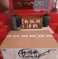 白狐山光星寺(山形県)