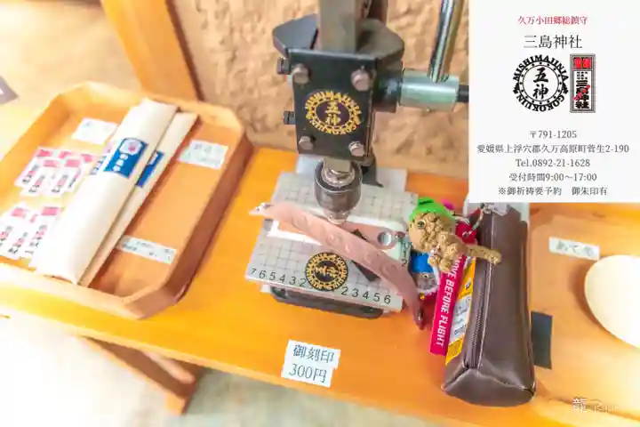 久万山総鎮守 三島神社(愛媛県)