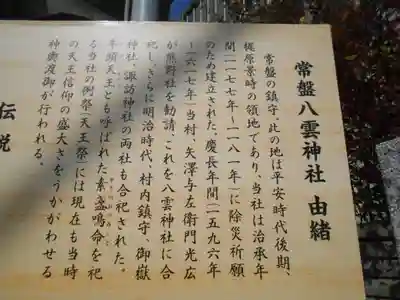 八雲神社（鎌倉・常盤）の歴史