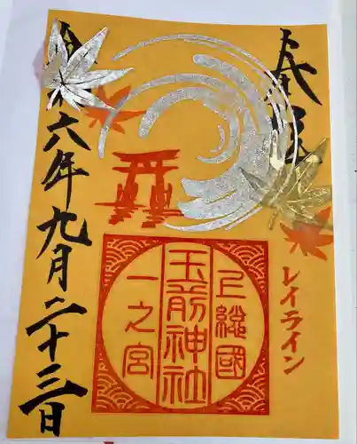 玉前神社(千葉県)