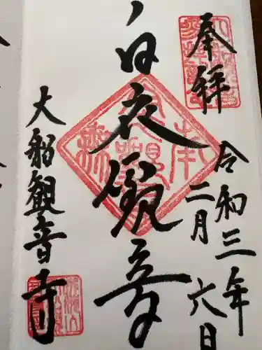 大船観音寺の{uncategorized: "未分類", other: "その他", undefined: "問題あり", building: "その他建物", grave: "お墓", sacred_gate: "鳥居", guardian: "狛犬", statue: "像", buddha: "仏像", history: "歴史", nature: "自然", garden: "庭園", animal: "動物", pagoda: "塔", temizu: "手水舎", mountain_gate: "山門・神門", sanctuary: "本殿・本堂", subordinate: "末社・摂社", art: "芸術", scenery: "景色", jizo: "地蔵", ema: "絵馬", goshuin: "御朱印", omikuji: "おみくじ", items: "授与品その他", amulet: "お守り", goshuincho: "御朱印帳", eats: "食事", festival: "お祭り", votive_dance: "神楽", shichigosan: "七五三参", wedding: "結婚式", experience: "体験その他", initially: "初詣", around: "周辺", anti_infection: "感染症対策"}