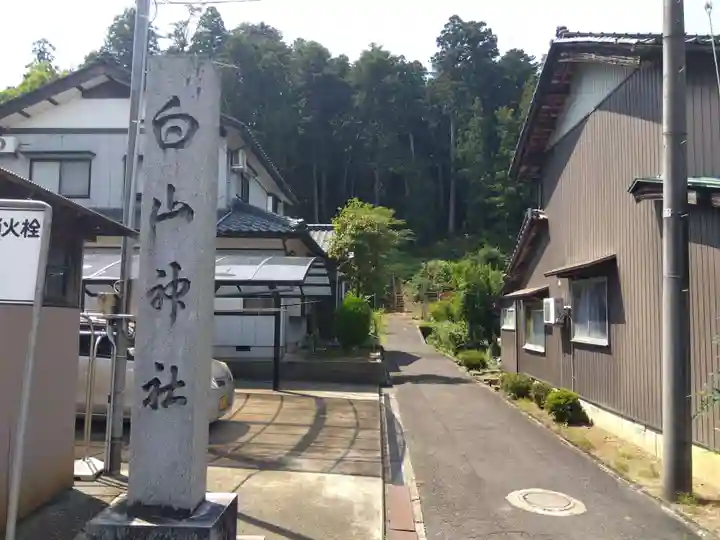白山神社(福井県)