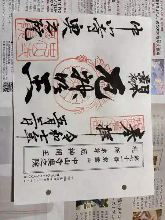 中山寺奥之院(兵庫県)