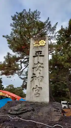 平安神宮(京都府)