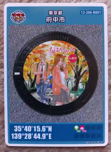 大國魂神社(東京都)