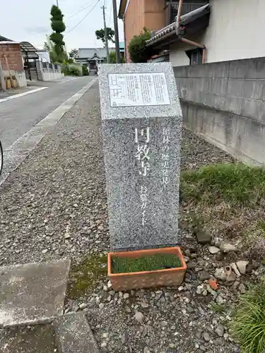 圓教寺(群馬県)