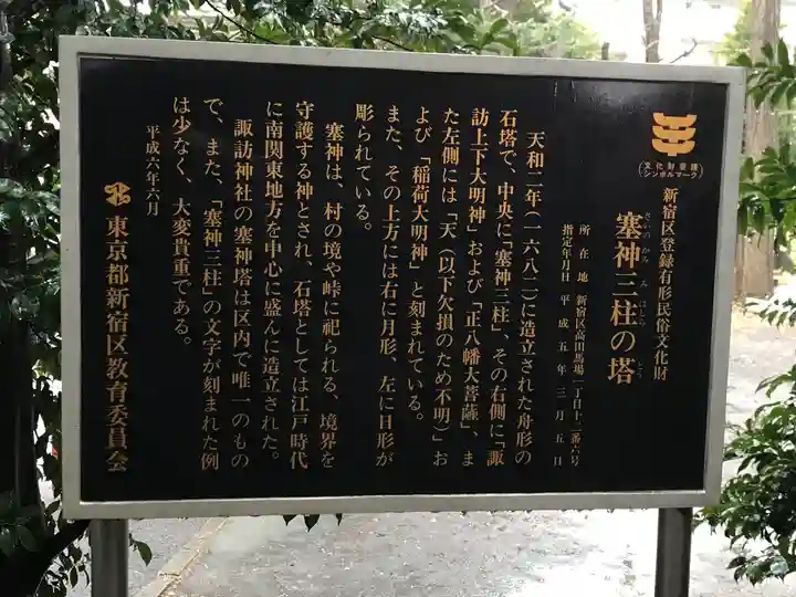 諏訪神社(東京都)