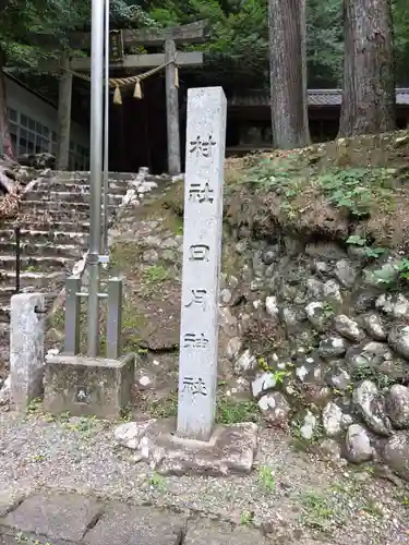 日月神社(静岡県)