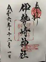 伊勢崎神社(群馬県)