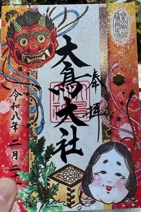 和泉國一之宮　大鳥大社の御朱印