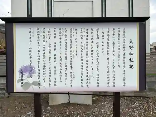 大野神社(埼玉県)