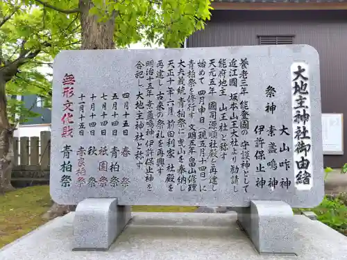 大地主神社の{uncategorized: "未分類", other: "その他", undefined: "問題あり", building: "その他建物", grave: "お墓", sacred_gate: "鳥居", guardian: "狛犬", statue: "像", buddha: "仏像", history: "歴史", nature: "自然", garden: "庭園", animal: "動物", pagoda: "塔", temizu: "手水舎", mountain_gate: "山門・神門", sanctuary: "本殿・本堂", subordinate: "末社・摂社", art: "芸術", scenery: "景色", jizo: "地蔵", ema: "絵馬", goshuin: "御朱印", omikuji: "おみくじ", items: "授与品その他", amulet: "お守り", goshuincho: "御朱印帳", eats: "食事", festival: "お祭り", votive_dance: "神楽", shichigosan: "七五三参", wedding: "結婚式", experience: "体験その他", initially: "初詣", around: "周辺", anti_infection: "感染症対策"}