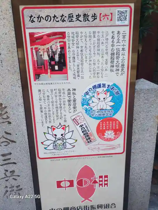 中の棚稲荷大明神(広島県)