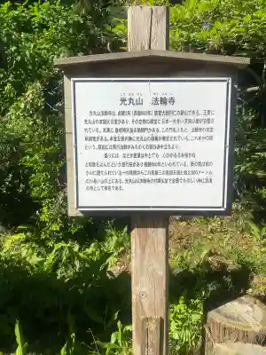 光丸山 法輪寺(栃木県)