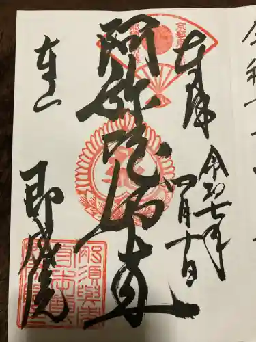 即成院(京都府)