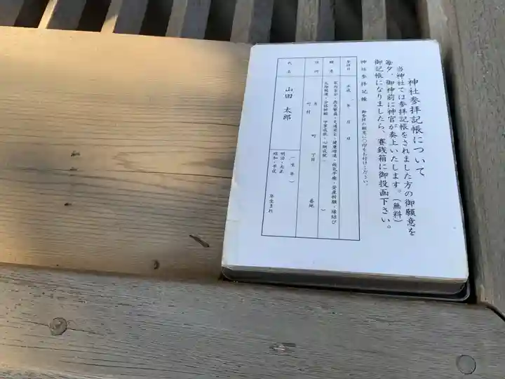 比呂佐和神社(群馬県)