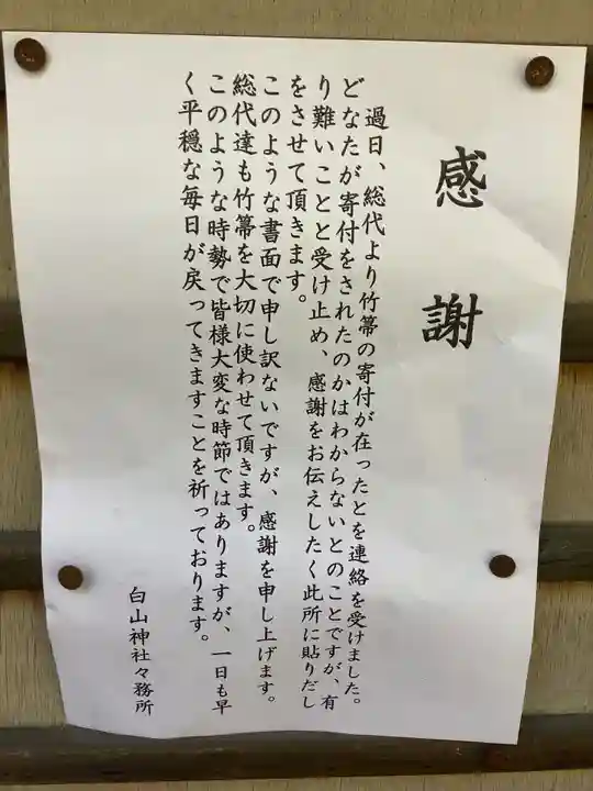 白山神社のその他建物