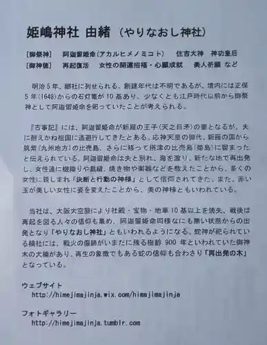 姫嶋神社(大阪府)