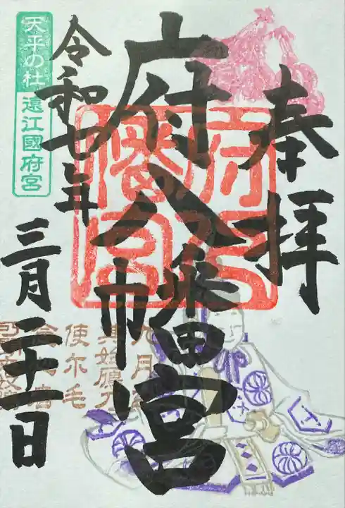 府八幡宮(静岡県)