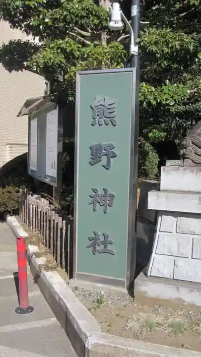金ヶ作熊野神社(千葉県)