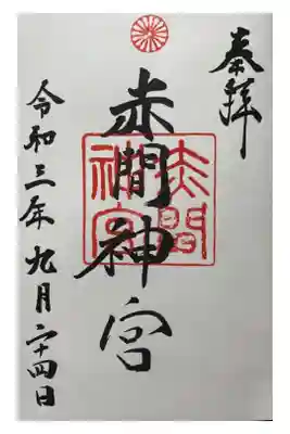 御朱印帳と一緒に！