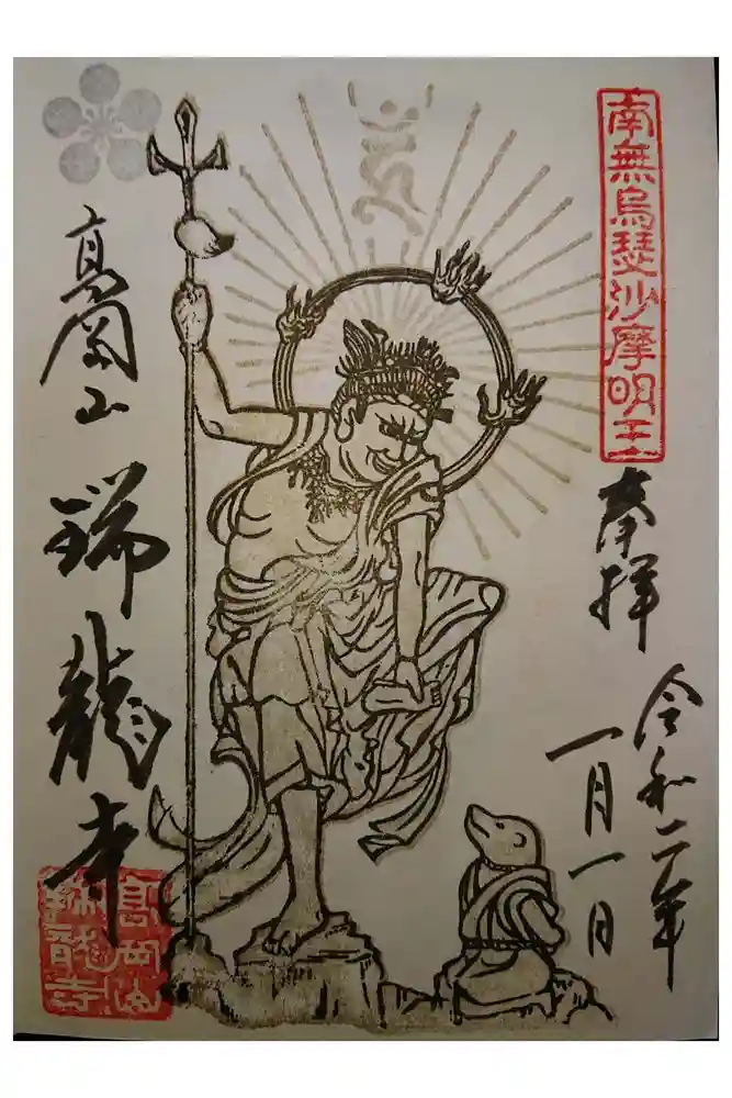 瑞龍寺の御朱印