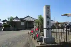 観音寺の建物その他