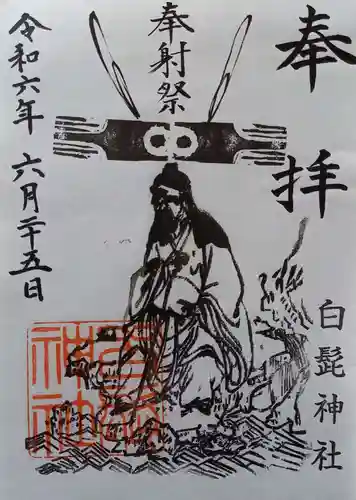 白髭神社(神奈川県)