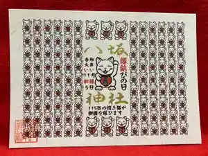 鹿角八坂神社の御朱印 2024年11月01日(金)〜(2024年10月09日(水) 20時29分54秒投稿)
