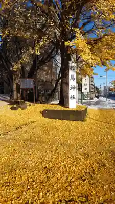 相馬神社(北海道)