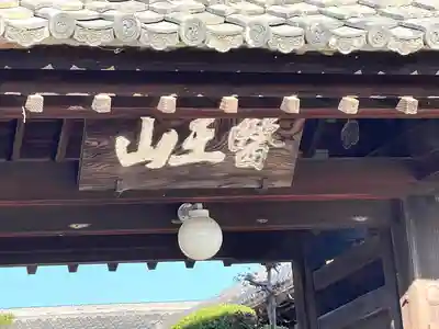 興福寺(滋賀県)