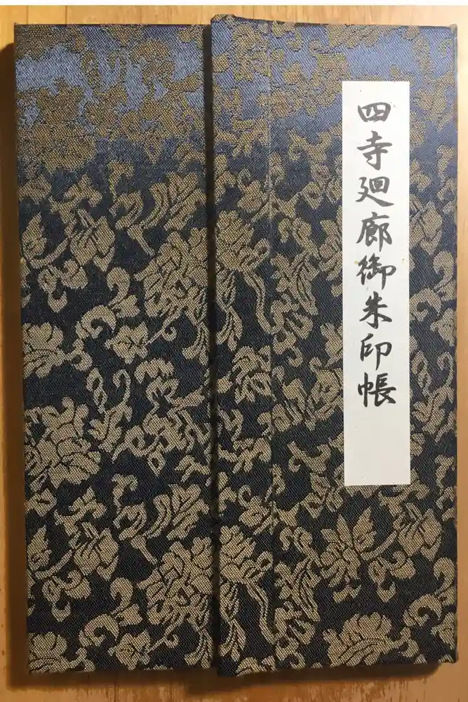 中尊寺の御朱印帳