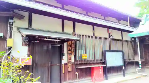 白山社のその他建物