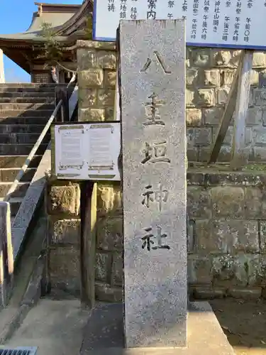 八重垣神社(千葉県)
