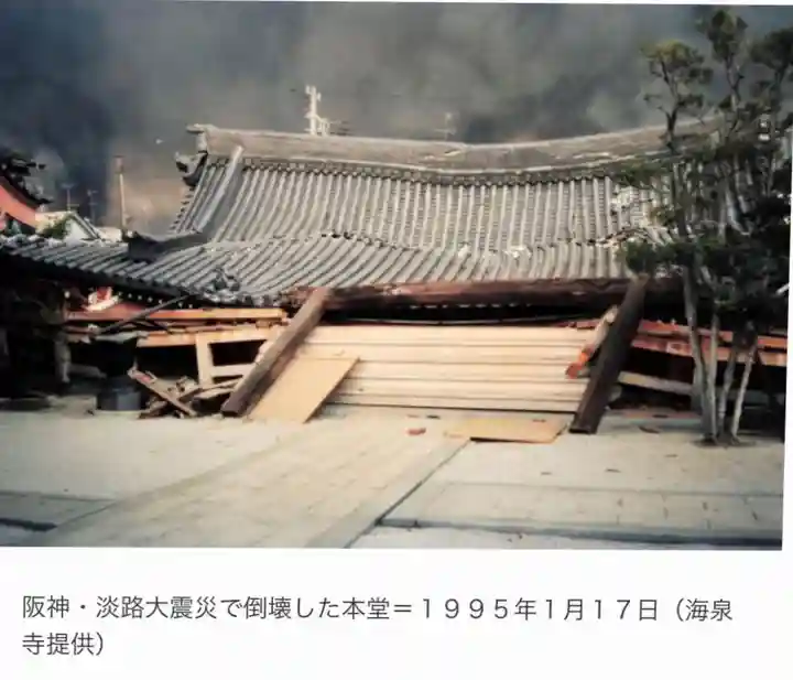 海泉寺(兵庫県)