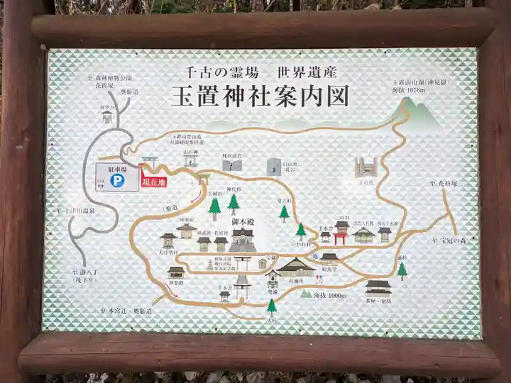 玉置神社(奈良県)