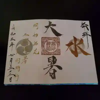 大暑【水】