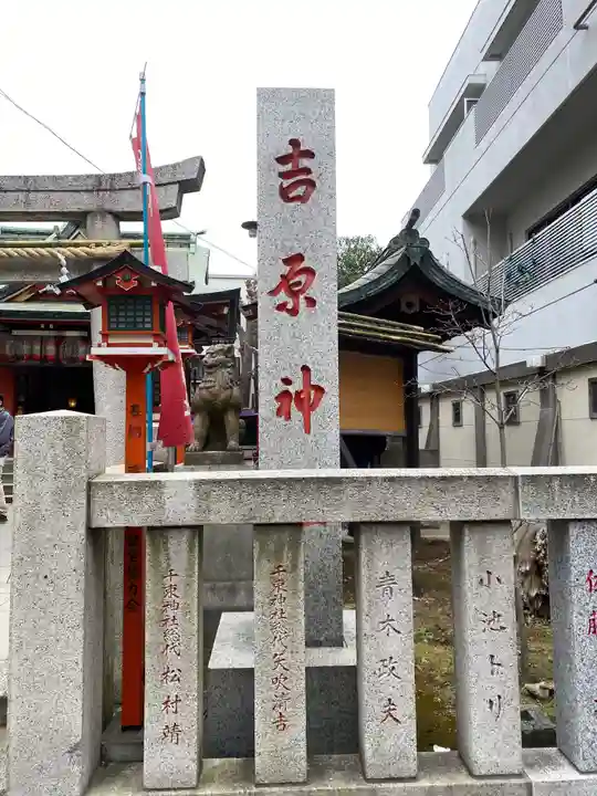 吉原神社のその他建物
