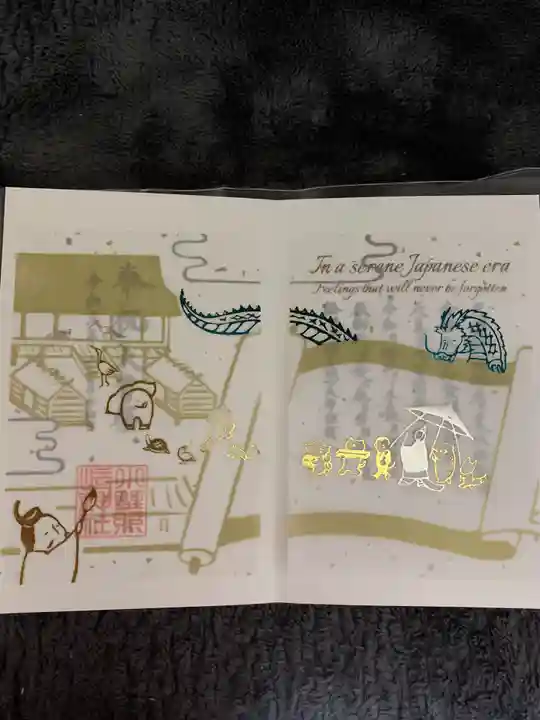 小野照崎神社の御朱印