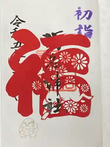 菊名神社の御朱印