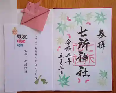 直書きの月替わりの御朱印